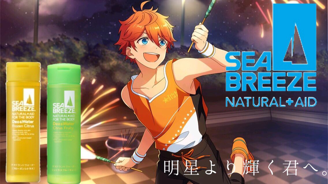 Trickstar シーブリーズ 誰の香りを選びますか あんスタプラス 話題の画像がわかるサイト