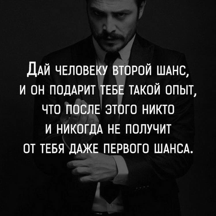 Цитаты дайте человеку шанс Цитаты дайте человеку шанс