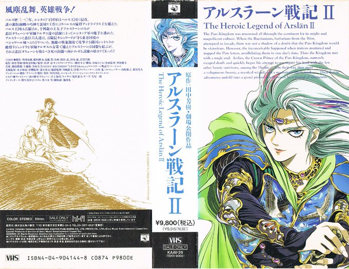 アルスラーン戦記 II 1992/07/18"風塵乱舞、英雄戦争! 荒廃したパルスの大地に、王太子アルスラーン決意の旅立 アルスラーン戦記 II 1992/07/18"風塵乱舞、英雄戦争! 荒廃したパルスの大地に、王太子アルスラーン決意の旅立
