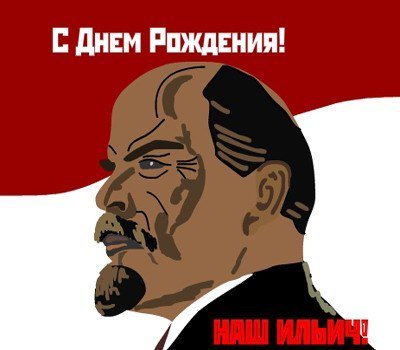 Стихи с днем рождения ленина Стихи с днем рождения ленина