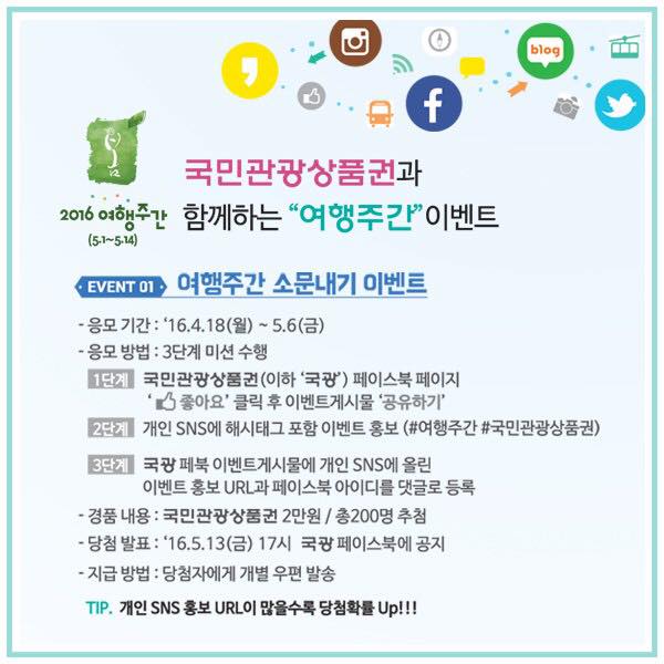 여행주간 5월 특집1 1박2일 20160501 정준영 CUT 구석구석여행뉴스 51514 맞아 국민관광상품권 흔적 sns1424
