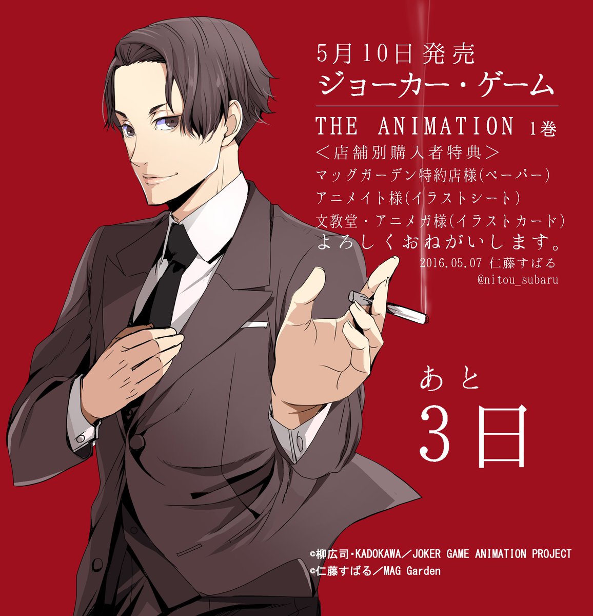 ジョーカー ゲーム The Animation 第01 03巻 Eadamshu S Blog