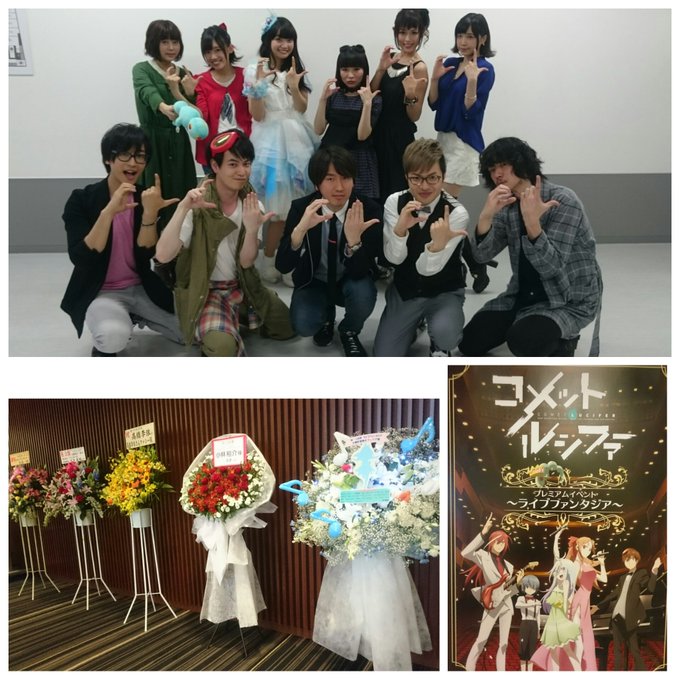 「コメット・ルシファー」スペシャルイベント「ライブファンタジア」歌と朗読の本当に素敵なイベントになりました!ありがとうご 「コメット・ルシファー」スペシャルイベント「ライブファンタジア」歌と朗読の本当に素敵なイベントになりました!ありがとうご