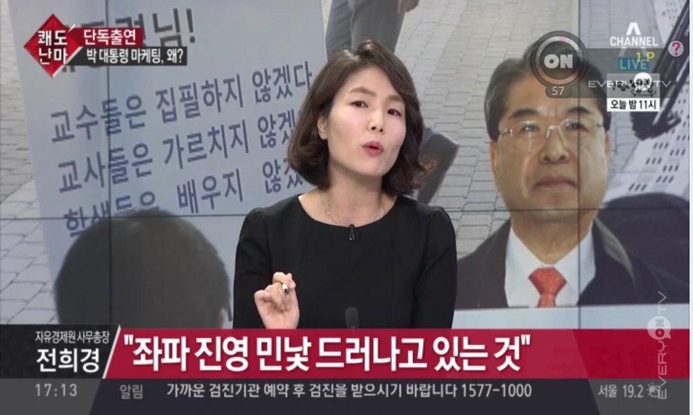 김미화 탈북어버이연합 추선희와 진중권 조국 총장님한테 행정관이 시사저널 몰리니 가라고 궁지에 자기 treenymph1