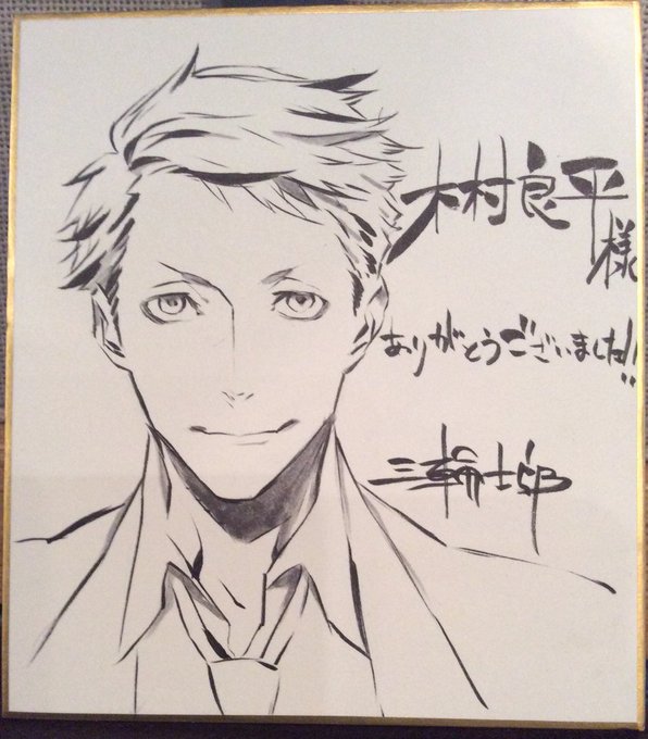 木村良平さんへの色紙です #jga 木村良平さんへの色紙です #jga