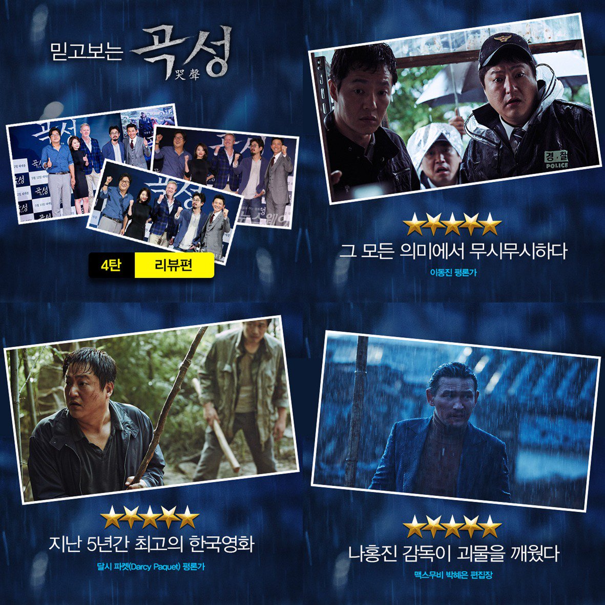 곡성 영화 나홍진 볼까 사람 시빌워 보고싶은데 조조로 아가씨 보기 본다 후기 20thCFoxKR