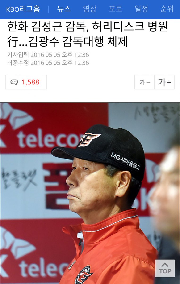 김성근 감독 한화 야구 퀵후크 성적이 경기 선수들이 허리 사퇴 SK 야신 DarvishYoon