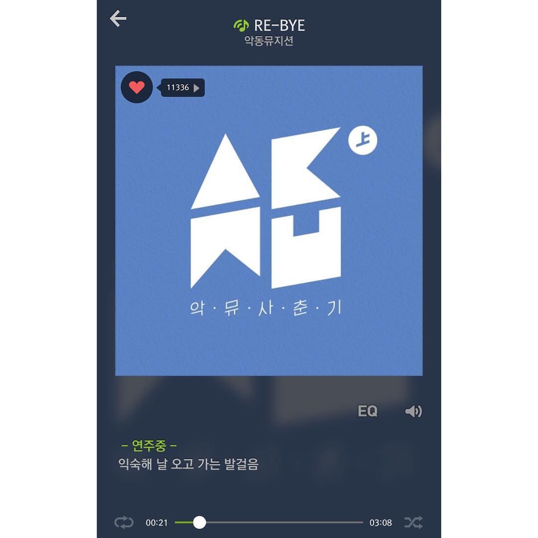 악동뮤지션 서울숲 청음회 이수현 이찬혁 악뮤 AKMU REBYE 사춘기입문 사람들이 PREVIEW 표절소년단 krungie21s
