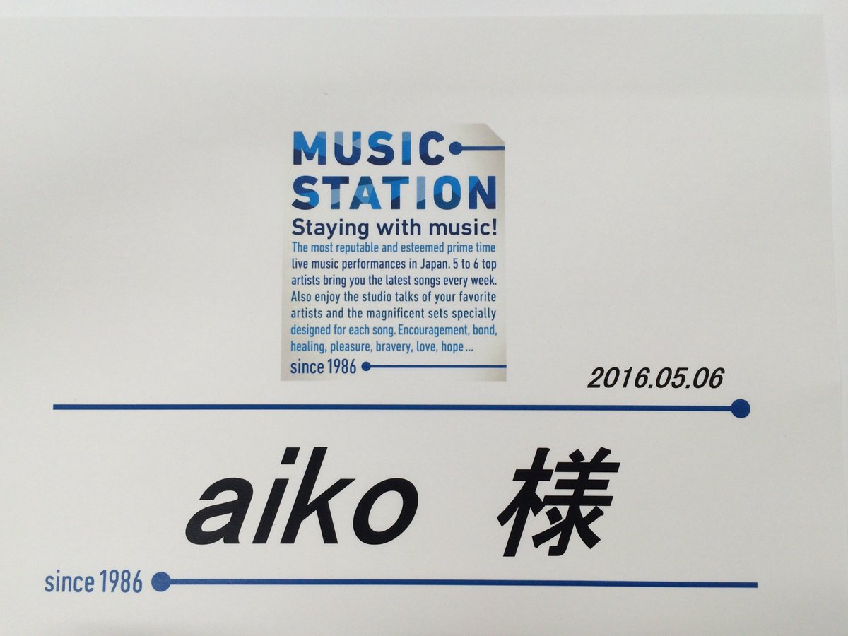 Mステ. まもなくaiko! 深田恭子&ディーン・フジオカ出演ドラマ主題歌「もっと」