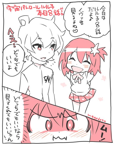 今夜は宇宙パトロールルル子8話!見るよね #ルル子 今夜は宇宙パトロールルル子8話!見るよね #ルル子