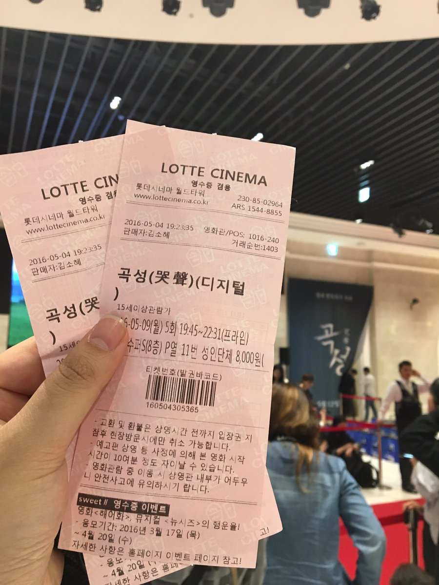곡성 영화 시사회 VIP 천우희 임시완 나홍진 황정민 내내 추격자 스릴러 아가씨 kei_jh0312