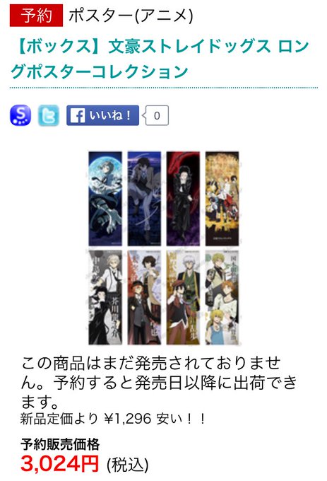 (予約)1296円オフ!送料無料【BOX】文豪ストレイドッグス ロングポスターコレクション 交換 譲渡 集合、中島、太宰 (予約)1296円オフ!送料無料【BOX】文豪ストレイドッグス ロングポスターコレクション 交換 譲渡 集合、中島、太宰