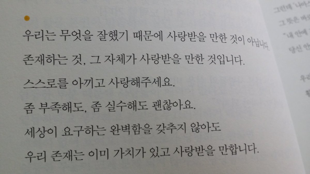 혜민스님 보이는 비로소 완벽하지 우리는 것들에 멈추면 사랑 먼저 많을수록 마음 가요 jungtnmh07