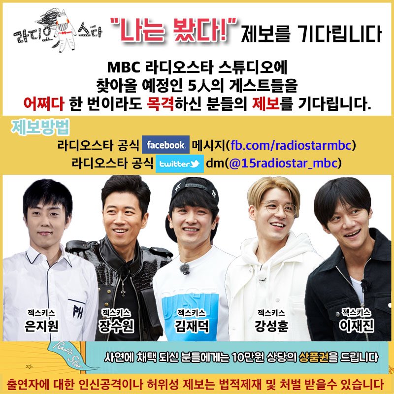 김국진 영화 라디오스타 김구라 윤종신 보신분은 보내주세요 환영합니다 제보해주세요 제보는 라스MC 목격담도 15radiostar_mbc