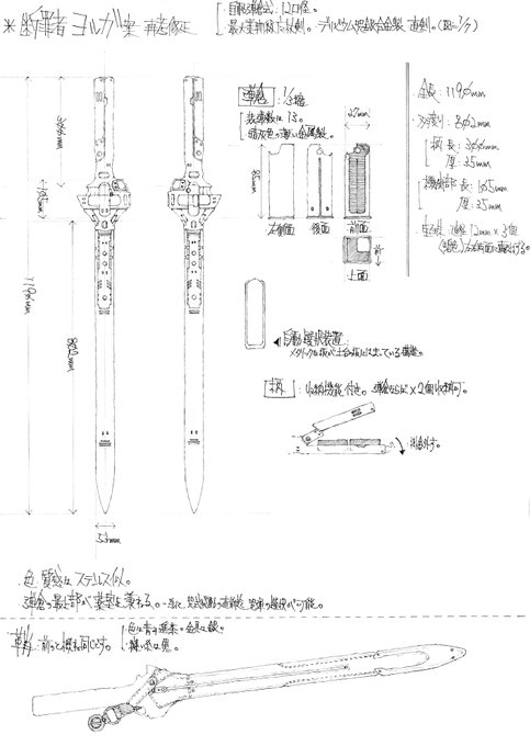 ガガガ版「され竜」第一部・掘り出しデータシリーズ①主人公ガユスのメインウェポン2種の決定稿。(twitter上で、これ、 ガガガ版「され竜」第一部・掘り出しデータシリーズ①主人公ガユスのメインウェポン2種の決定稿。(twitter上で、これ、