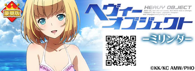 アニメ「ヘヴィーオブジェクト -ミリンダ-」豪華な壁紙/きせかえ配信!(Android/iPhone)詳細#heavyo アニメ「ヘヴィーオブジェクト -ミリンダ-」豪華な壁紙/きせかえ配信!(Android/iPhone)詳細#heavyo