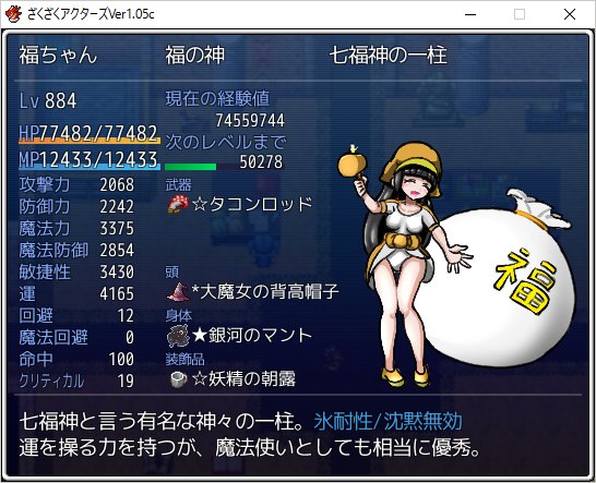 ざくざくアクターズでお気に入りの福ちゃん。カンストまでは行ってないけど、もう正直、今のパーティはボスでも殴るだけで(ry ざくアク