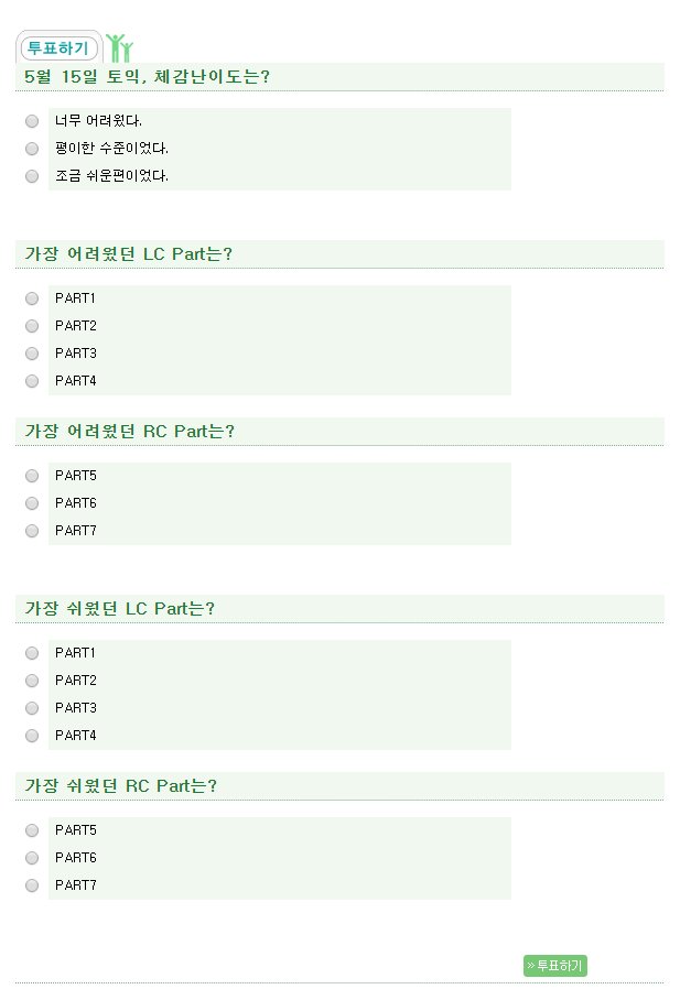 토익 공부 점수 영어 시험 자격증 성적 수능 토플 학교 과제 끝나고 hackerseng