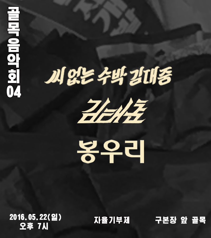 옥바라지골목 무악동 박원순 구본장여관 폭력적인 건물을 오래된 독립문역 살고 시장님 철거 많은 heosua_B