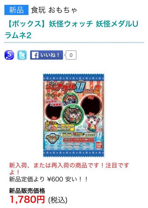 【駿河屋】(新品)600円オフ!送料無料!妖怪ウォッチ 妖怪メダルUラムネ2 【ボックス・20パック入】モモタロニャン・ 【駿河屋】(新品)600円オフ!送料無料!妖怪ウォッチ 妖怪メダルUラムネ2 【ボックス・20パック入】モモタロニャン・
