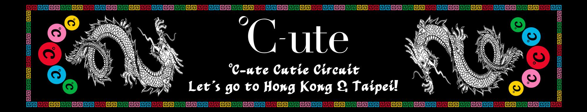 °C-ute Cutie Circuit ~Let's go to Hong Kong & Taipei~ Ciz1yBpUoAAHVlp