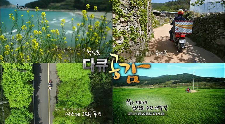 청산도 친일파 분들이 받고 그보고를 적이 사학법도 있었다 실수라고 못한 세븐틴 민박이 MyloveKBS