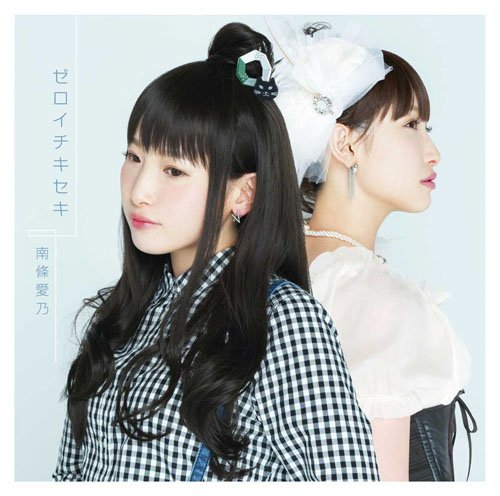 【オリコンランキング・デイリーシングル 10位】南條愛乃()「ゼロイチキセキ」アニメ『ネトゲの嫁は女の子じゃないと思った 【オリコンランキング・デイリーシングル 10位】南條愛乃()「ゼロイチキセキ」アニメ『ネトゲの嫁は女の子じゃないと思った