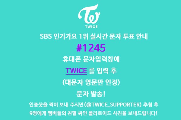인기가요 퇴근 우현 업텐션 UP10TION 약속회 비투비 창섭 나한테만집중해 트와이스 방탄소년단 육성재 TWICE_SUPPORTER