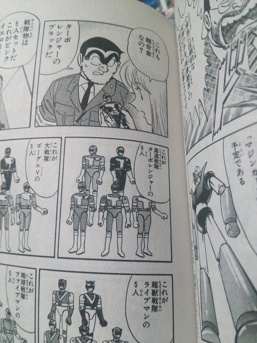 な、な、な、な、なんと!!みんな知ってるかーい?こち亀に〜〜ターボレンジャーが〜〜出ている。マジか、、嬉しい、、うれすぅ な、な、な、な、なんと!!みんな知ってるかーい?こち亀に〜〜ターボレンジャーが〜〜出ている。マジか、、嬉しい、、うれすぅ