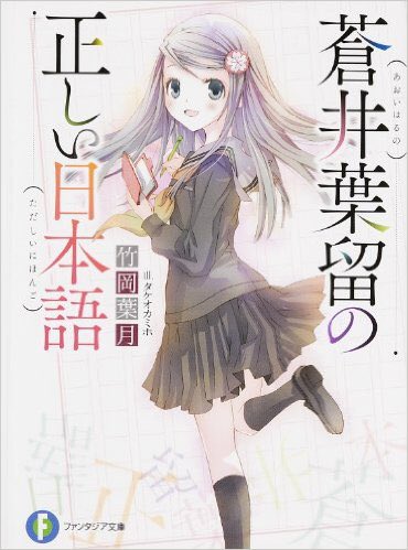 蒼井葉月
