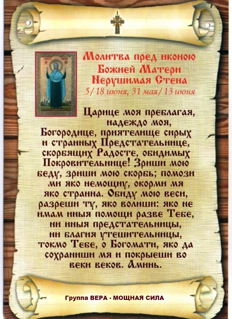 Икона и молитва непроходимая дверь Икона и молитва непроходимая дверь