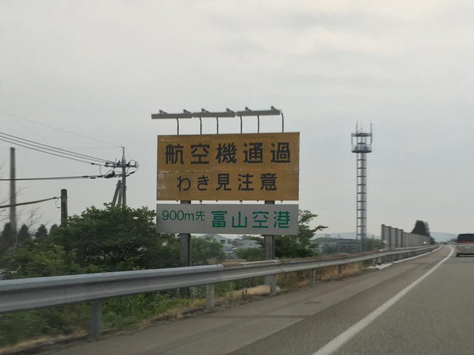 【由希奈は地形好き05】富山きときと空港の滑走路は河川敷にあり、北端と南端が道路の橋で挟まれています。離着陸する飛行機が 【由希奈は地形好き05】富山きときと空港の滑走路は河川敷にあり、北端と南端が道路の橋で挟まれています。離着陸する飛行機が