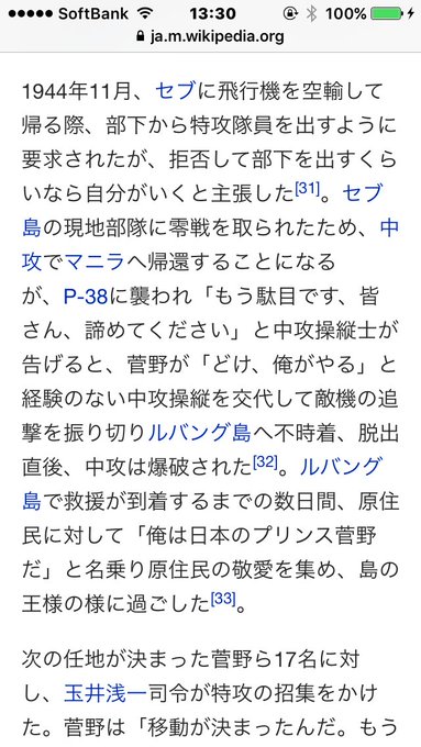 「史実の菅野直が『ドリフターズ』の菅野と比べて遜色ない」というツイートを見かけ、Wikiを見かけたら「渾名が菅野デストロ 「史実の菅野直が『ドリフターズ』の菅野と比べて遜色ない」というツイートを見かけ、Wikiを見かけたら「渾名が菅野デストロ