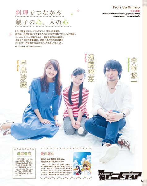 好評発売中の声優アニメディア7月号では、7月から放送がスタートするTVアニメ『#甘々と稲妻』を特集!本作に出演する #中 好評発売中の声優アニメディア7月号では、7月から放送がスタートするTVアニメ『#甘々と稲妻』を特集!本作に出演する #中