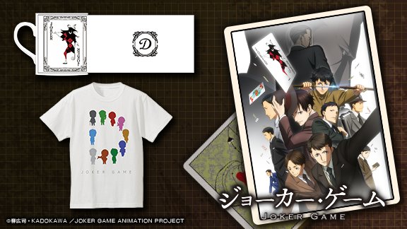 はじめ Hajime Wt ジョーカー ゲーム の検索結果 ツイセーブ