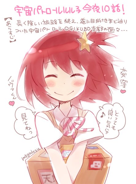 今夜は宇宙パトロールルル子10話、今回からシーズン4 今夜は宇宙パトロールルル子10話、今回からシーズン4