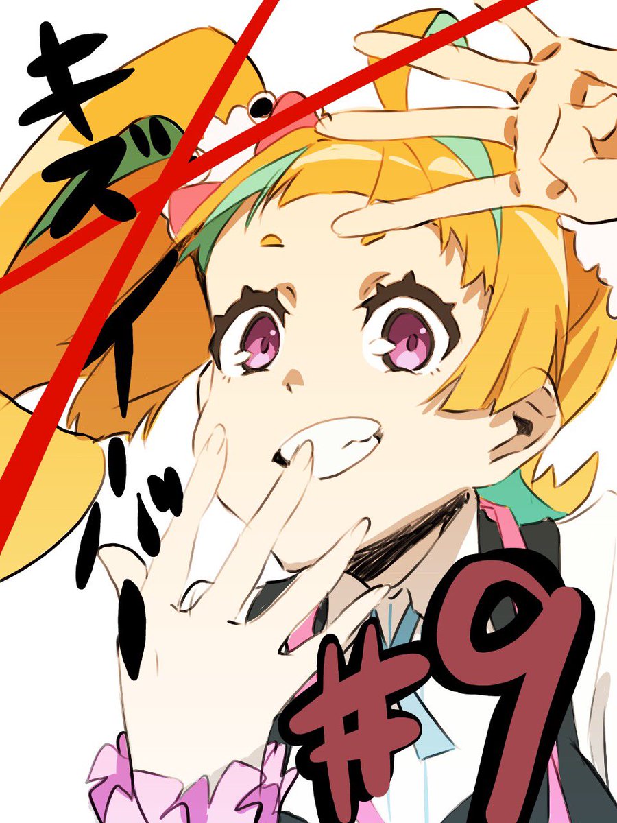本日キズナイーバー9話放送ですよ! #kizna 本日キズナイーバー9話放送ですよ! #kizna