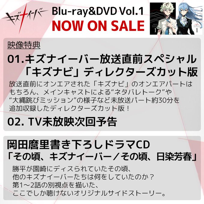 【BD&DVD①発売中!】「キズナビ」PV:ドラマCD試聴:ほか詳細は↓#kizna 【BD&DVD①発売中!】「キズナビ」PV:ドラマCD試聴:ほか詳細は↓#kizna