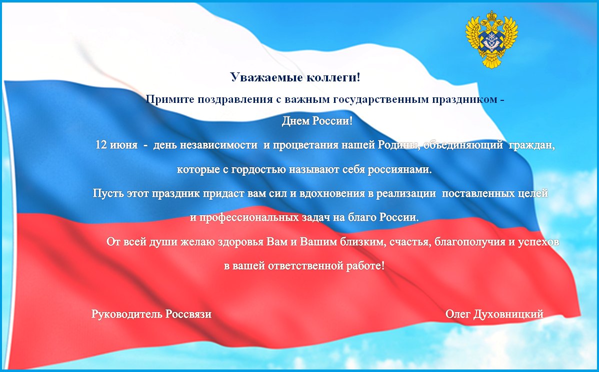 Поздравление начальника с днем связи Поздравление начальника с днем связи