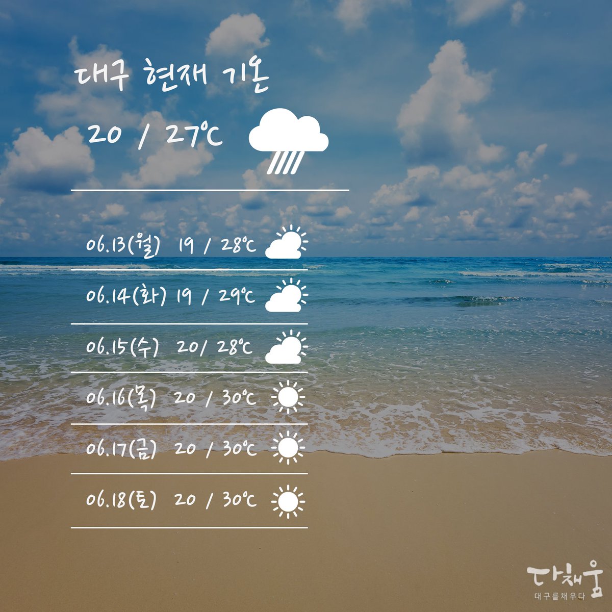 대구 날씨 비가 더워서 오빠 미세먼지보통 실검에 3시에 더운데 서울 좋아요 비오면 기온 colorfuldg