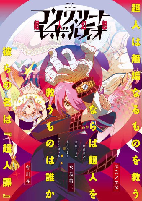 今はもう目にしないけど昔観ていたアニメや読んでた漫画を今でも好きで居続けている人にコンクリートレボルティオをオススメした 今はもう目にしないけど昔観ていたアニメや読んでた漫画を今でも好きで居続けている人にコンクリートレボルティオをオススメした