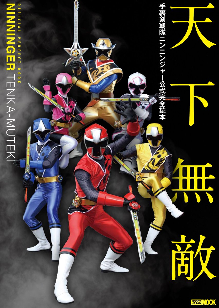 めのう Menou2933 Ninninger Toei の検索結果 ツイセーブ