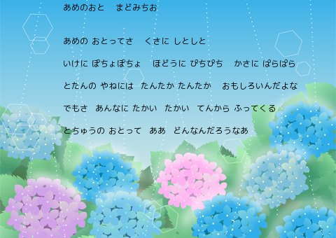 今日も雨が降るのでしょうか ほら 耳を澄ますと いろんな雨の囁きが 聴こえてくるかもしれません …あめのおと/まどみちお 今日も雨が降るのでしょうか ほら 耳を澄ますと いろんな雨の囁きが 聴こえてくるかもしれません …あめのおと/まどみちお
