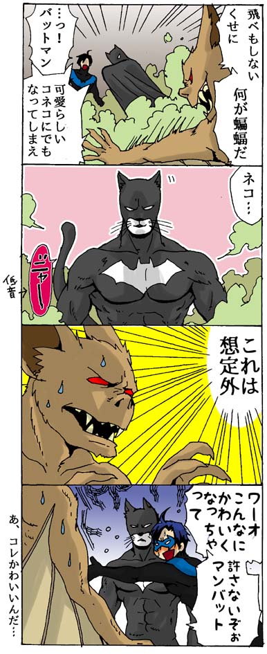 一度やってみたかった猫化バッツ。マンバットがまともに喋れてたのかどうか覚えてないけど、まぁそこはいいことにしてしまおう。 一度やってみたかった猫化バッツ。マンバットがまともに喋れてたのかどうか覚えてないけど、まぁそこはいいことにしてしまおう。