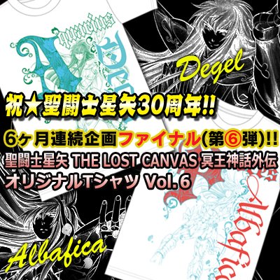 「聖闘士星矢 THE LOST CANVAS 冥王神話外伝」オリジナルTシャツ Vol.6 - 秋田書店オンラインストア 「聖闘士星矢 THE LOST CANVAS 冥王神話外伝」オリジナルTシャツ Vol.6 - 秋田書店オンラインストア