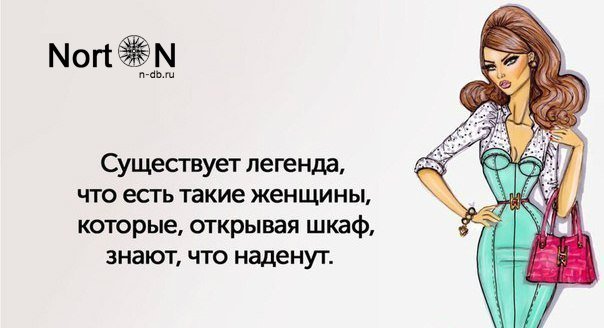 Я не знаю что мне одевать Я не знаю что мне одевать