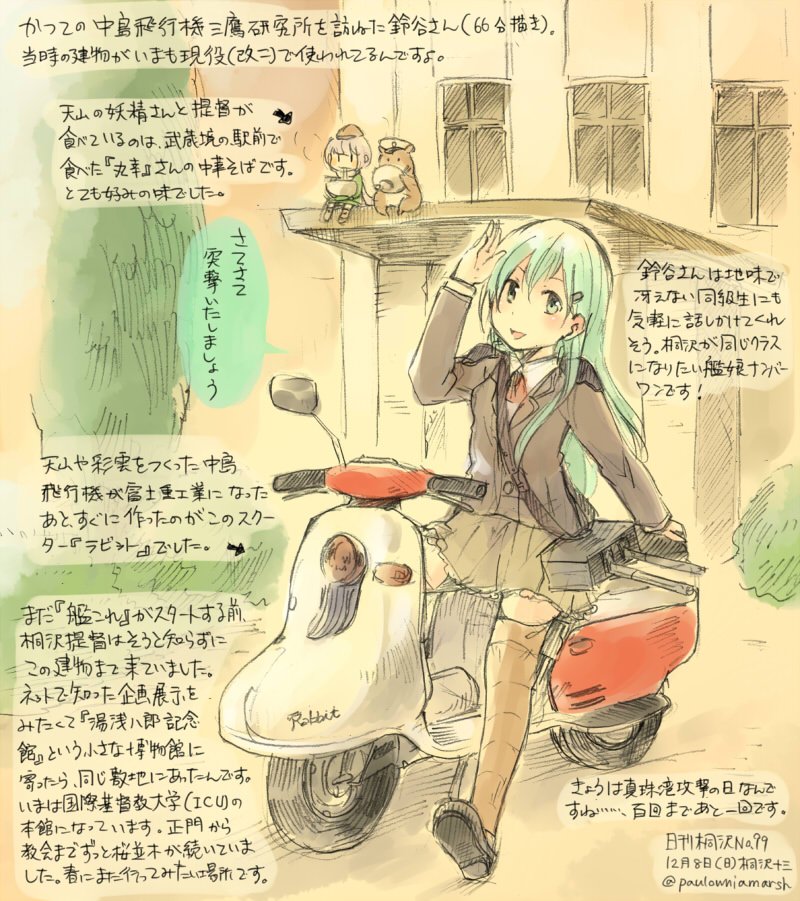 きょうは富士重工さんのスクーター「ラビット」が22年間の生産を終えた日です #kirisawa 鈴谷さんといっしょに大 きょうは富士重工さんのスクーター「ラビット」が22年間の生産を終えた日です #kirisawa 鈴谷さんといっしょに大