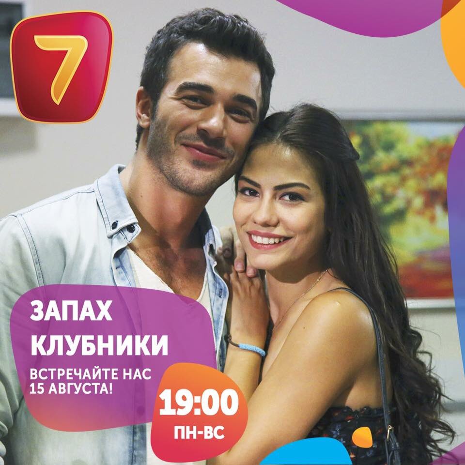 запах клубники турецкий сериал 2 на русском языке