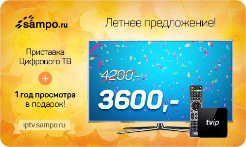 Год просмотра в подарок 318