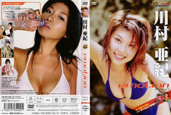 川村亜紀